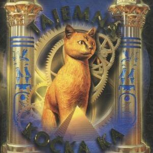 Tajemná kočka Ka a egyptská bohyně