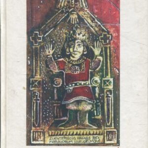 Svatopluk Veliký, král Moravanů a Slovanů : Sventopluk the Great, the King of the Moravians and the Slavs