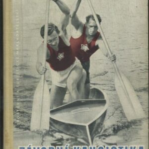 Závodní kanoistika : Sborník